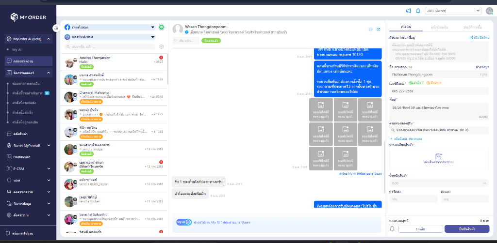 MyOrder Chat Console — รวมแชททุกช่องทาง