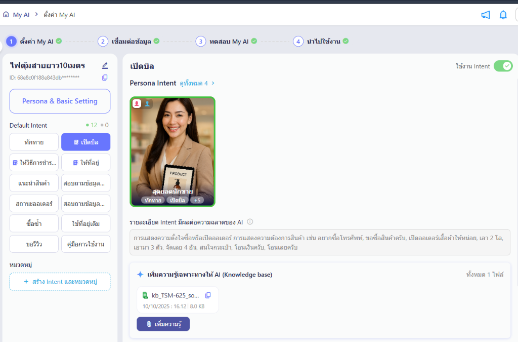 Intent เปิดบิล — รับออเดอร์อัตโนมัติ