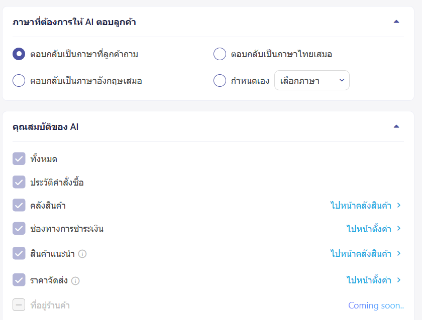 ภาษา + คุณสมบัติ AI