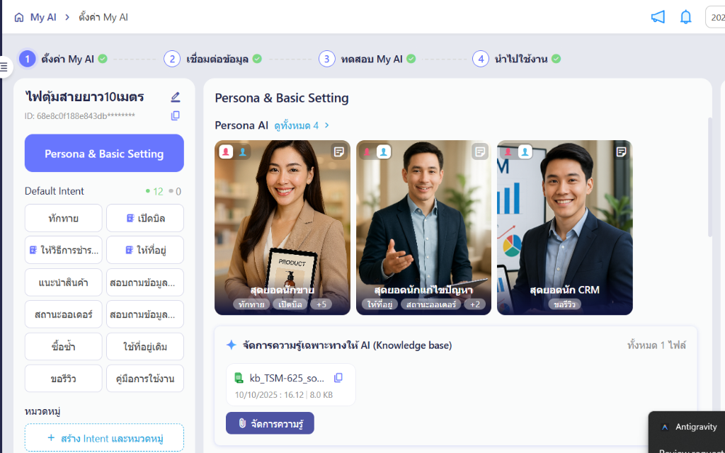 My AI Setting — ตั้งค่า Intent, Persona, Knowledge Base