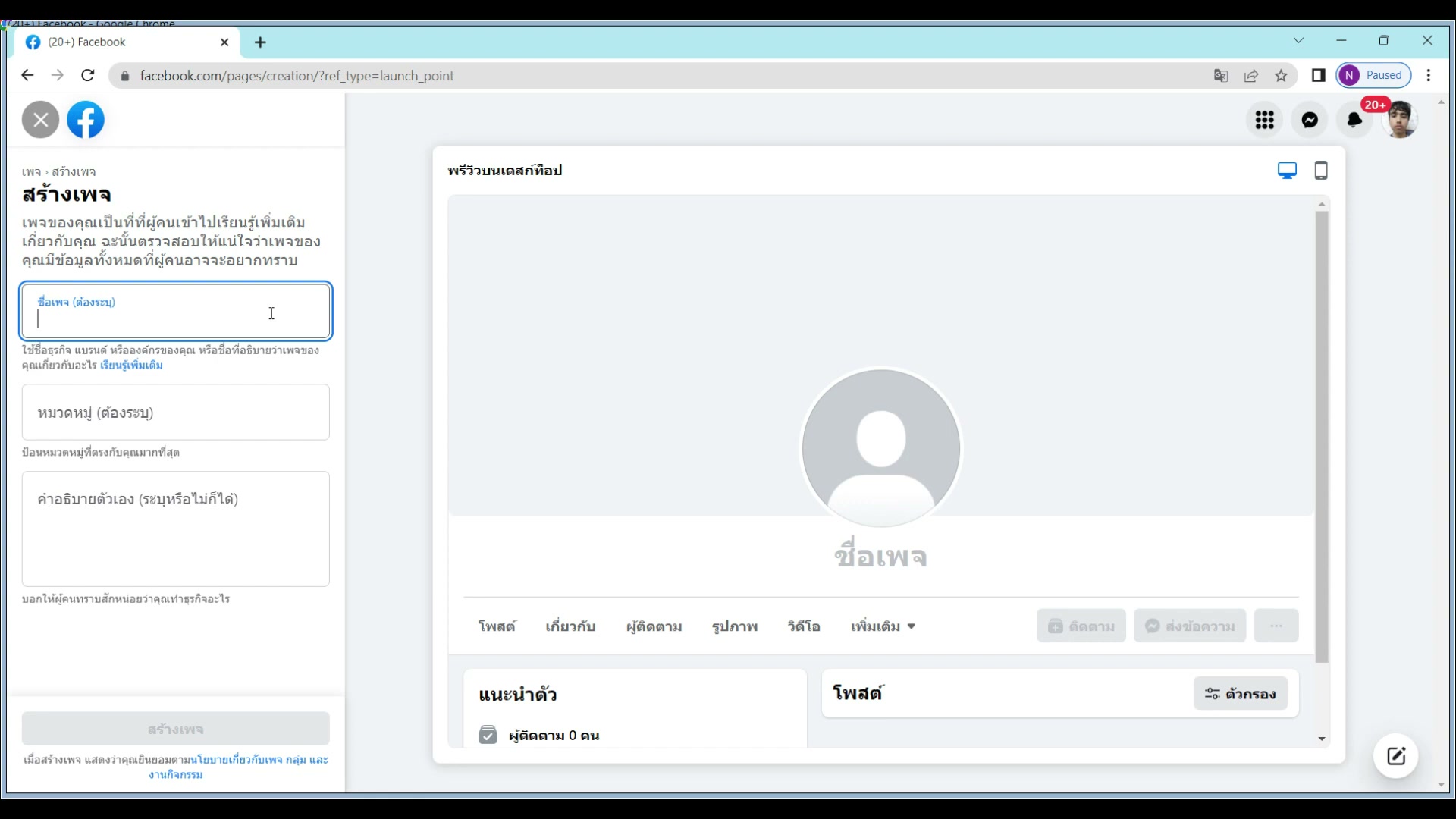 ตัวอย่างการตั้งชื่อเพจตามสินค้า