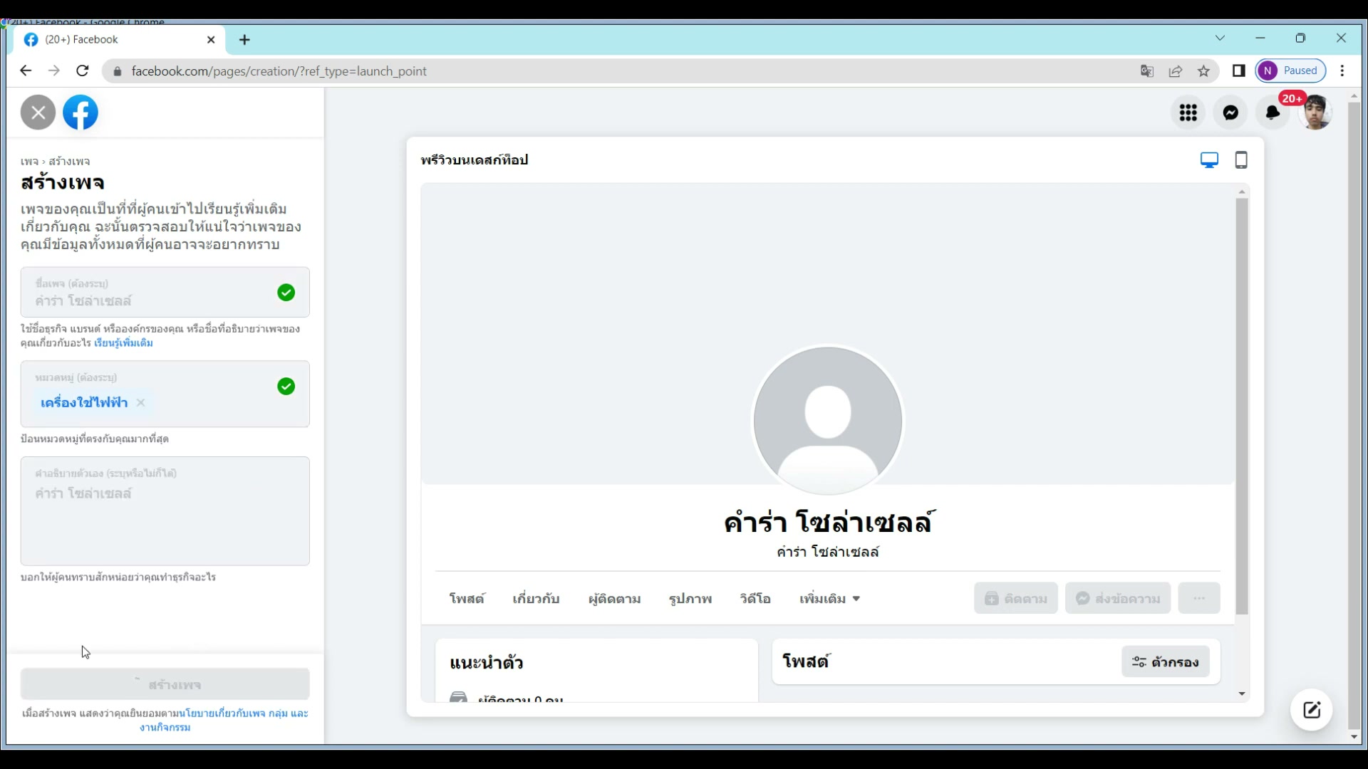 จุดกดปุ่มสร้างเพจ