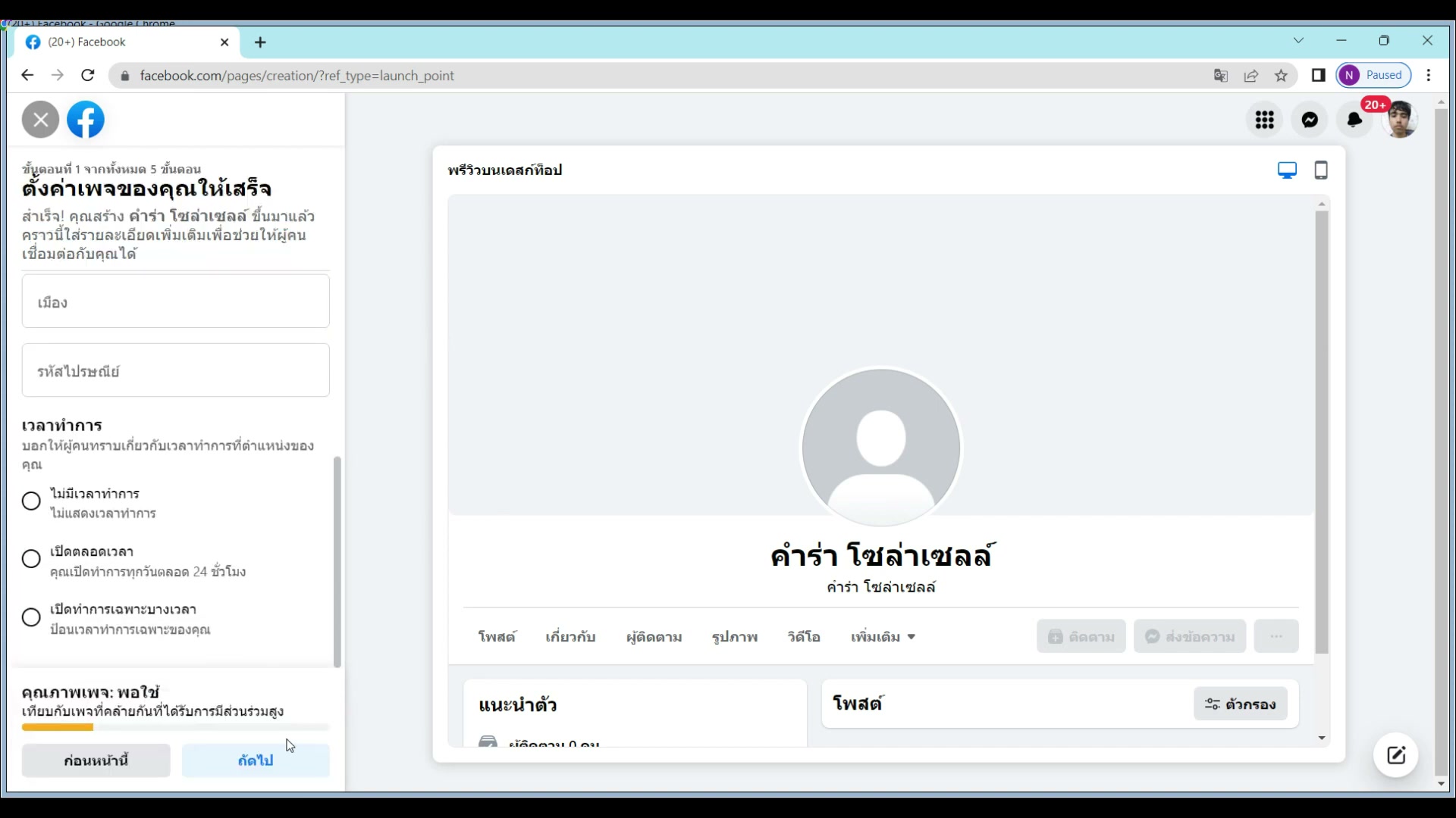 ขั้นตอนกรอกข้อมูลติดต่อในเพจ