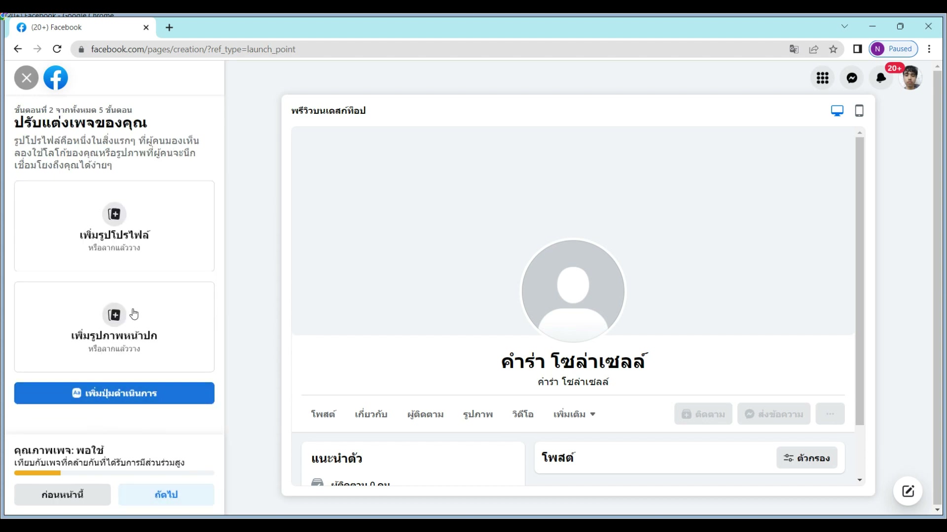 ขั้นตอนเพิ่มรูปโปรไฟล์และรูปปก