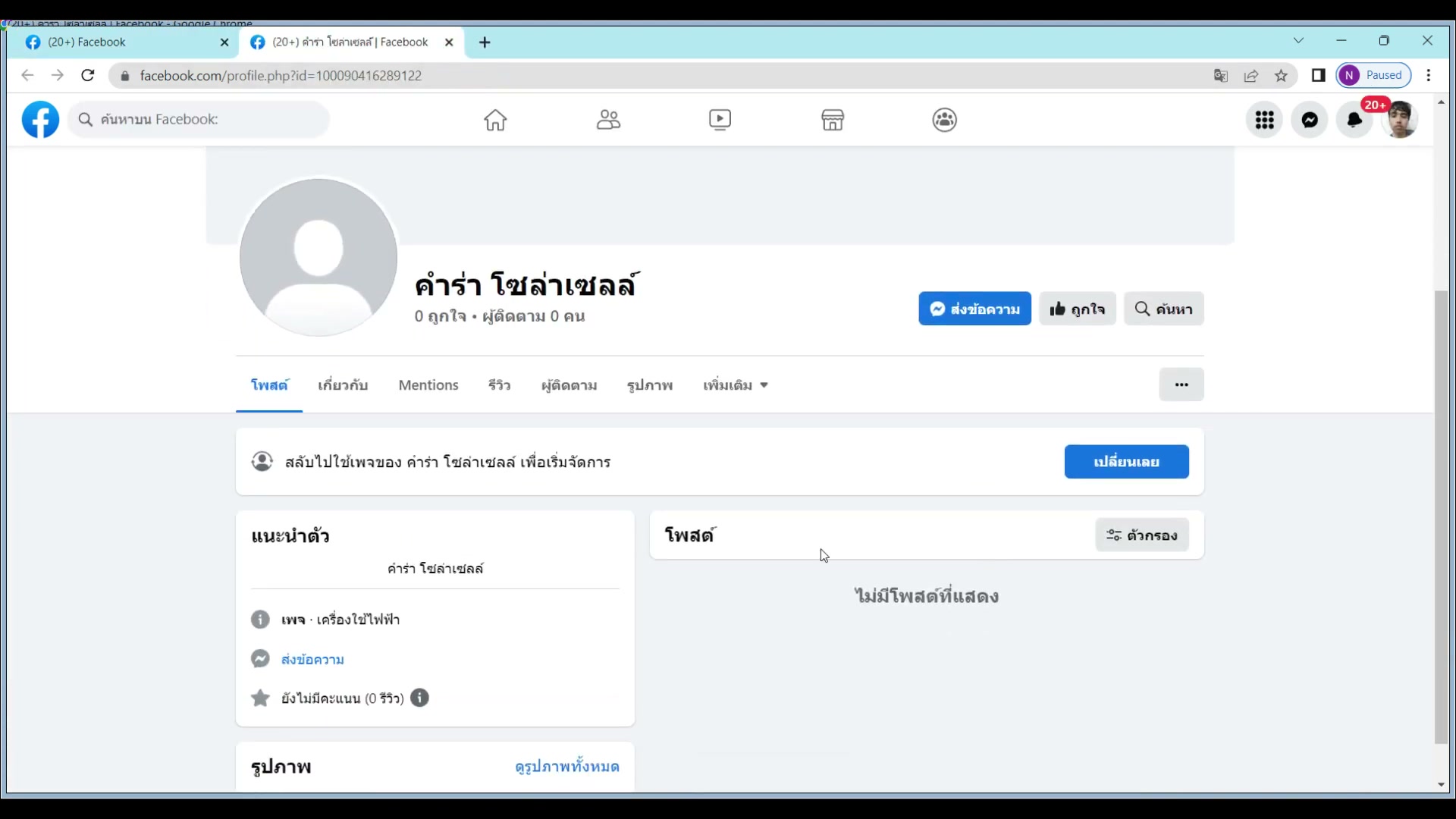 ขั้นตอนการโพสต์ในนามเพจ