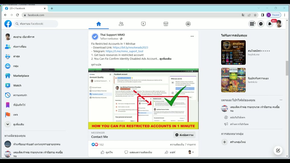 ช่วงที่อธิบายว่าต้องมีแฟนเพจก่อนเริ่มยิงแอด