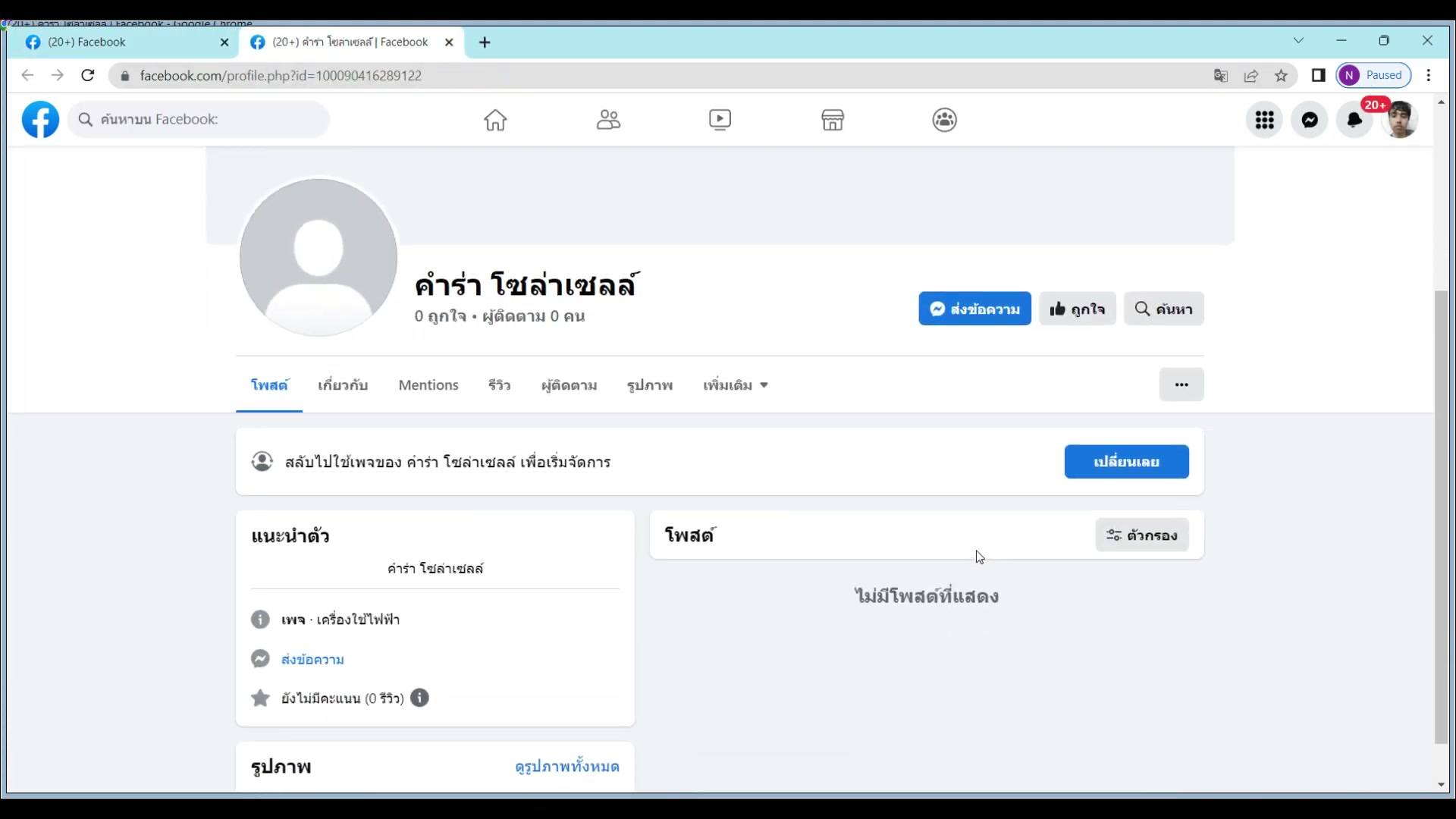 ขั้นตอนการโพสต์ในนามเพจ