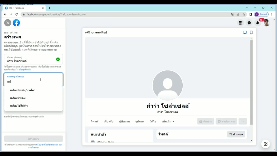 หน้าจอเมนูสร้างเพจใหม่