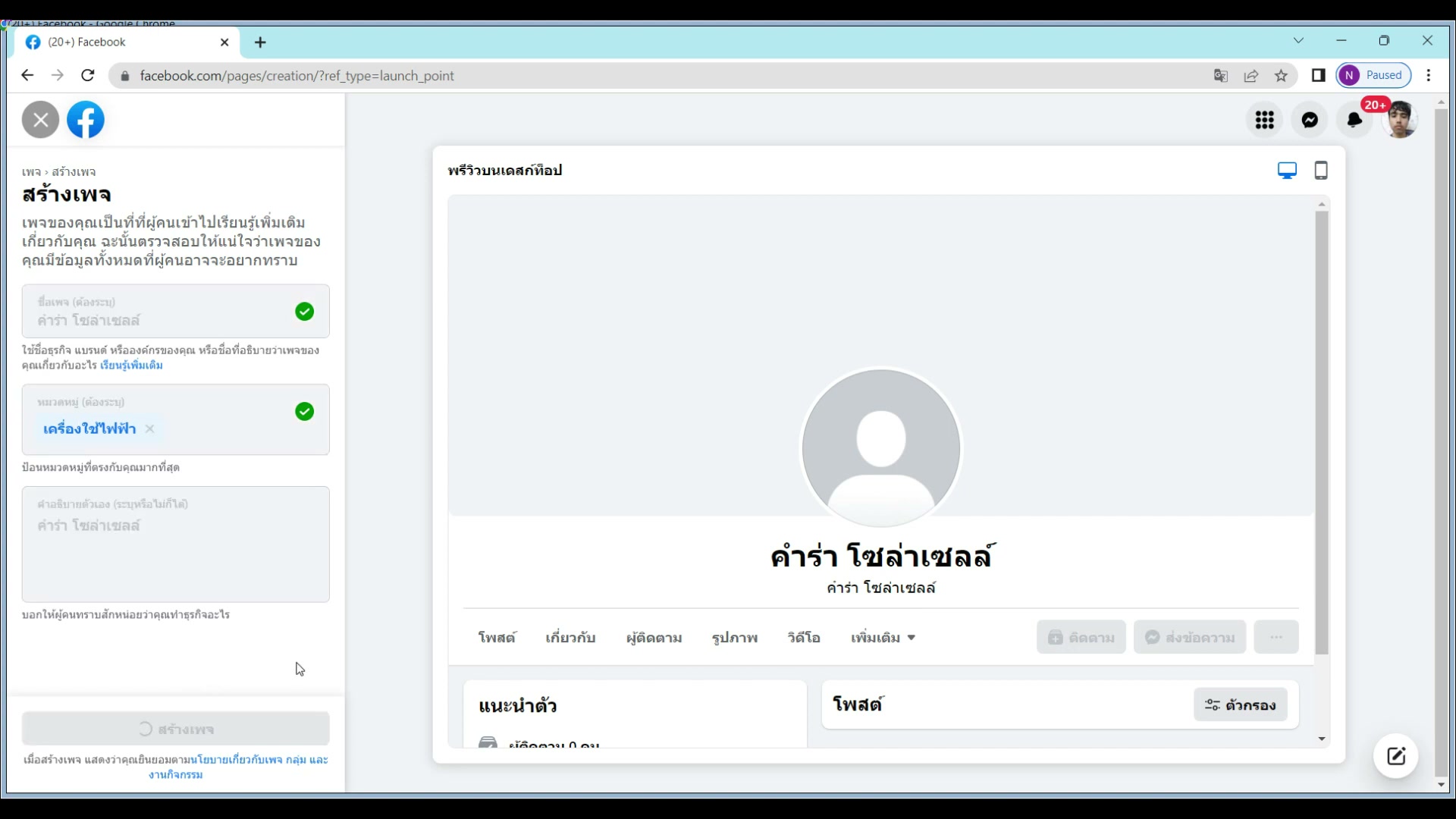 จุดกดปุ่มสร้างเพจ