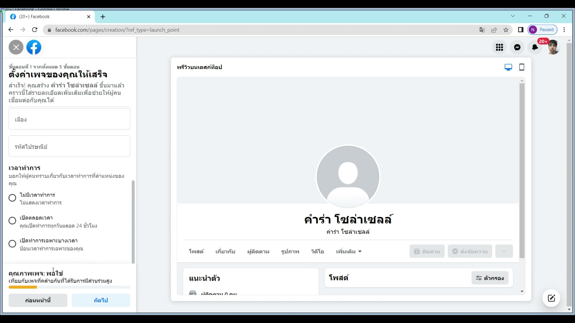 เพิ่มรูปโปรไฟล์และรูปปก