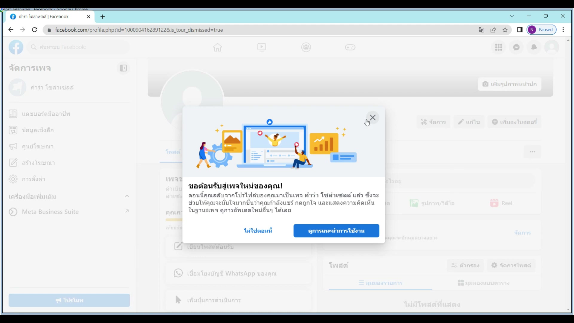หน้าคำแนะนำหลังสร้างเพจ