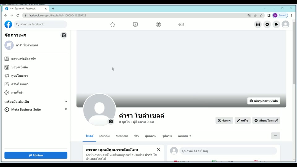 Intro ตั้งค่าเพจ