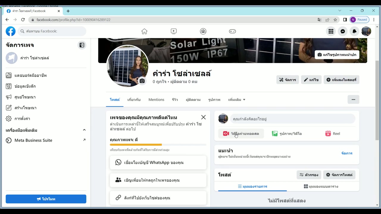 คนติดตาม