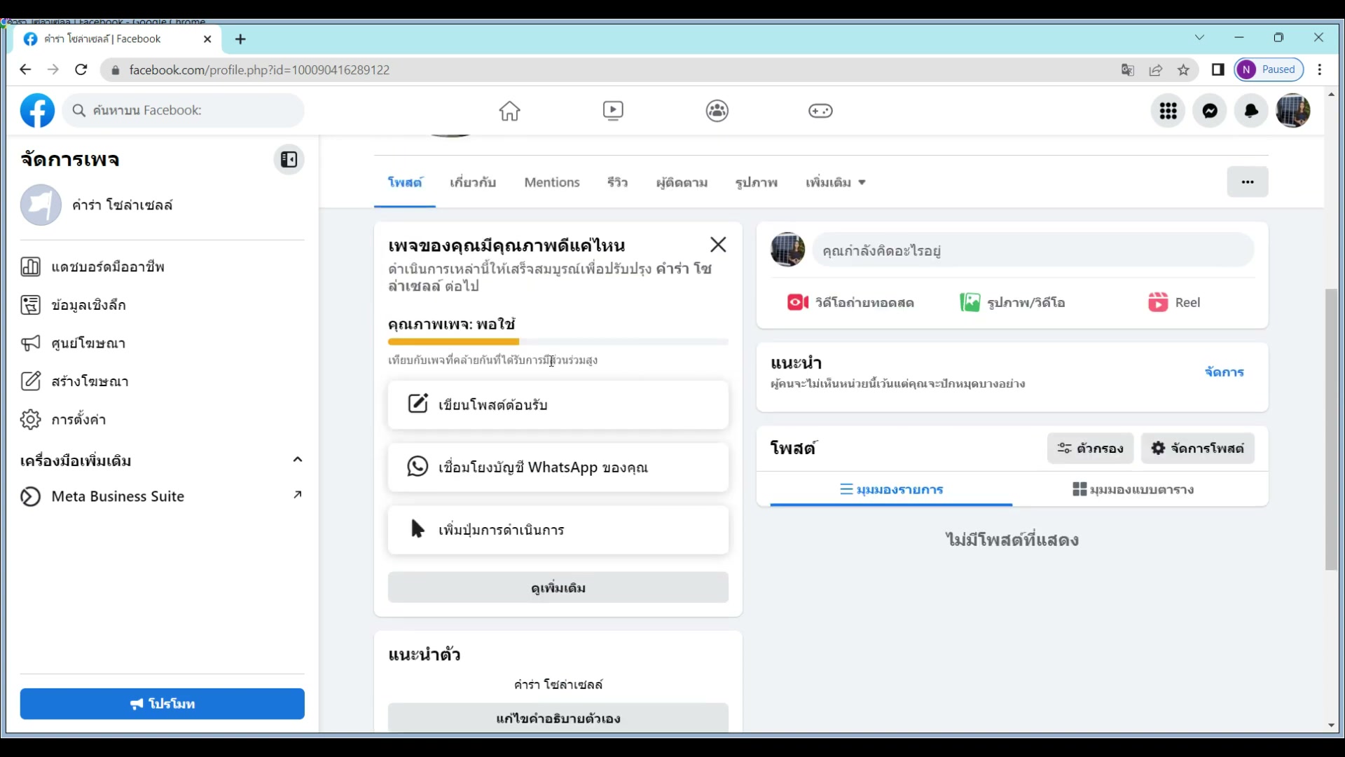 ข้อความต้อนรับ