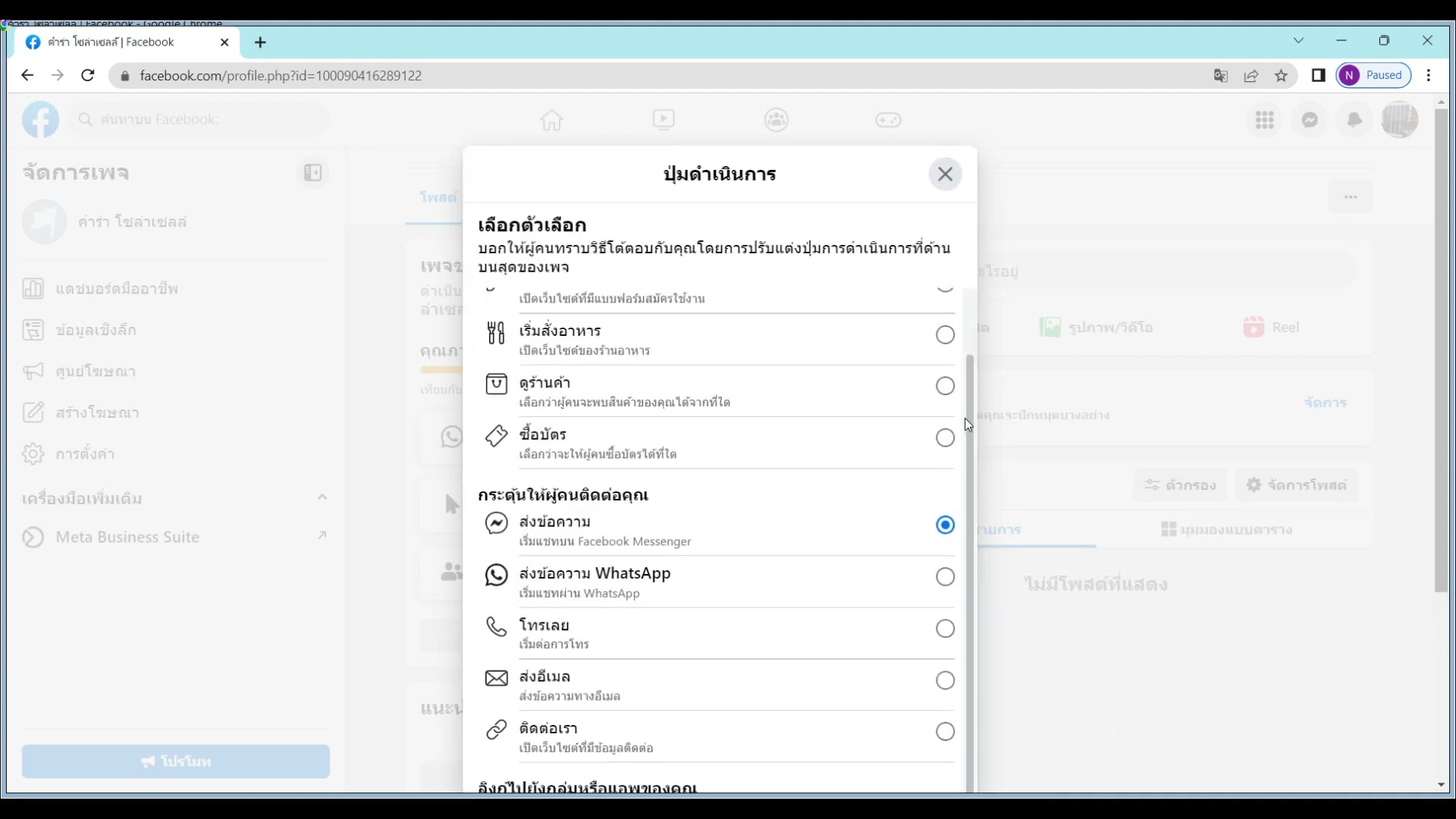 ปุ่มส่งข้อความ