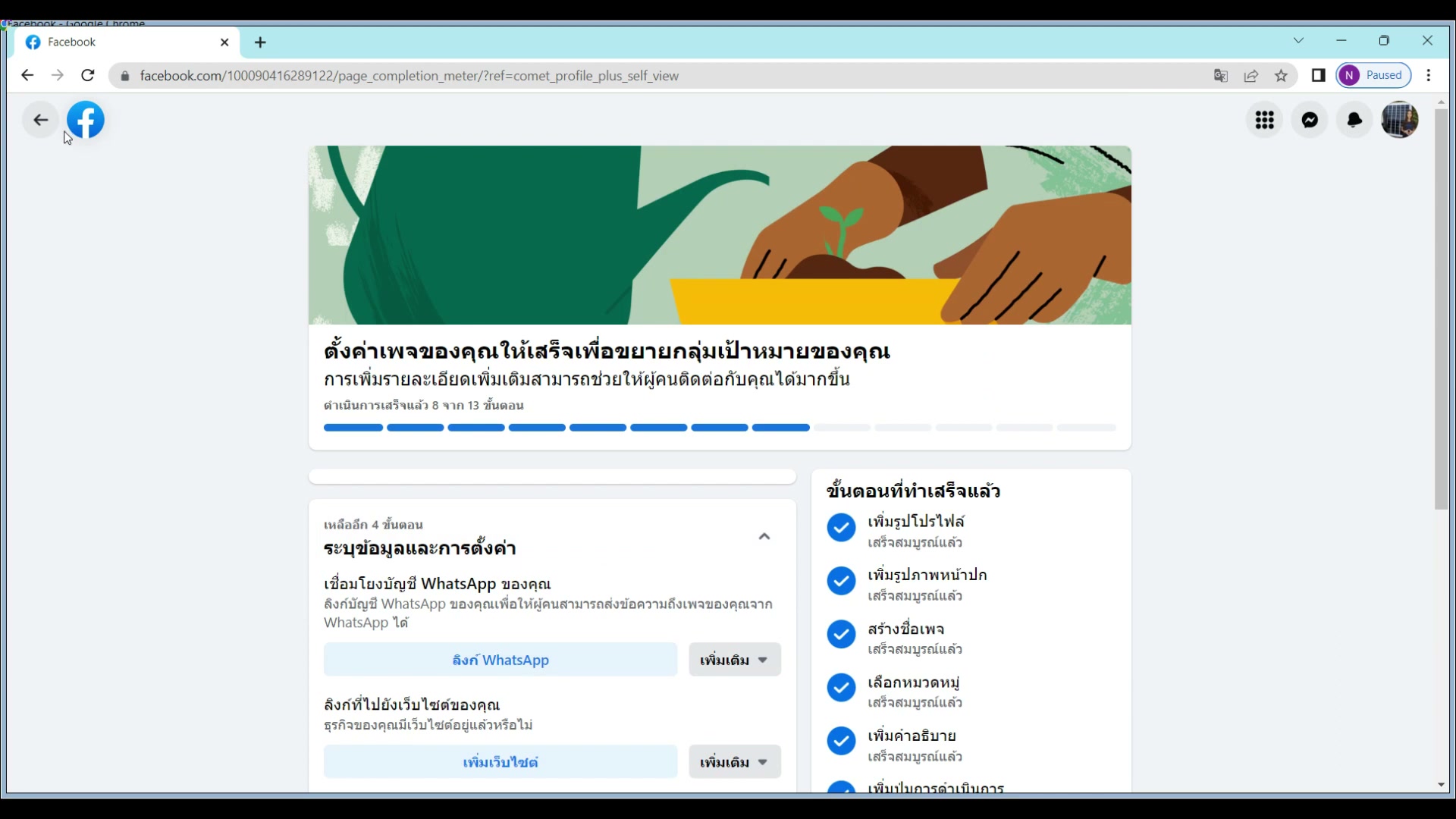 ลบโพสต์