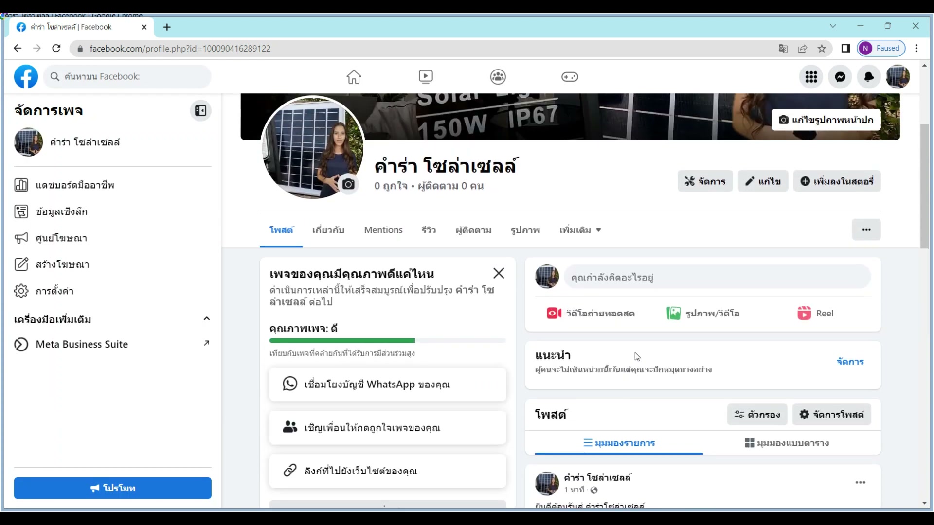 คุณภาพเพจ