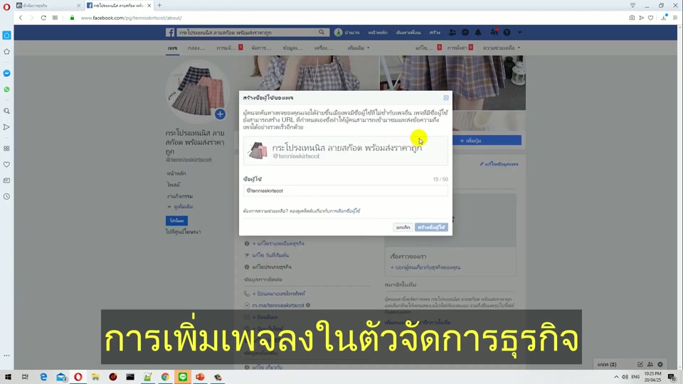 กรอกข้อมูลสร้างบัญชีธุรกิจ