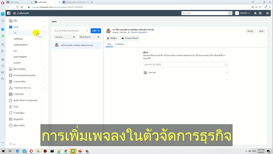 ภาพรวมหน้า Business Manager
