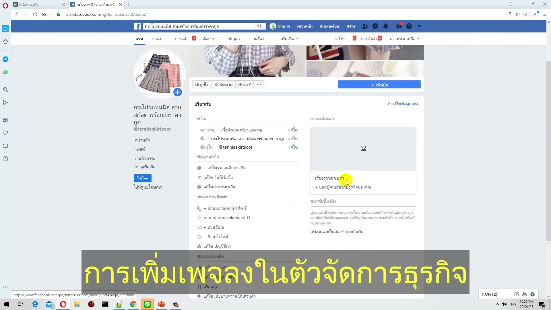 เพิ่มเพจเข้า Business Manager