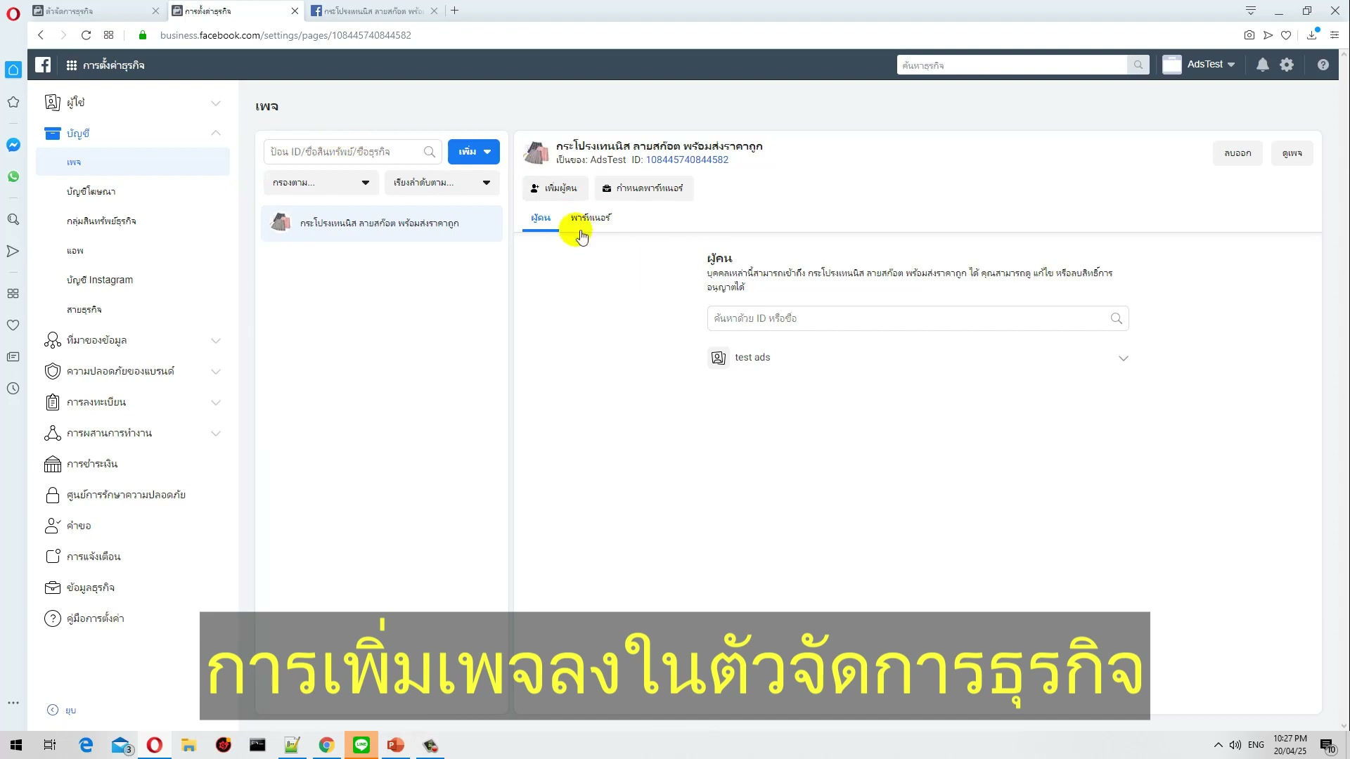 ใส่ URL เพจเพื่อเพิ่ม