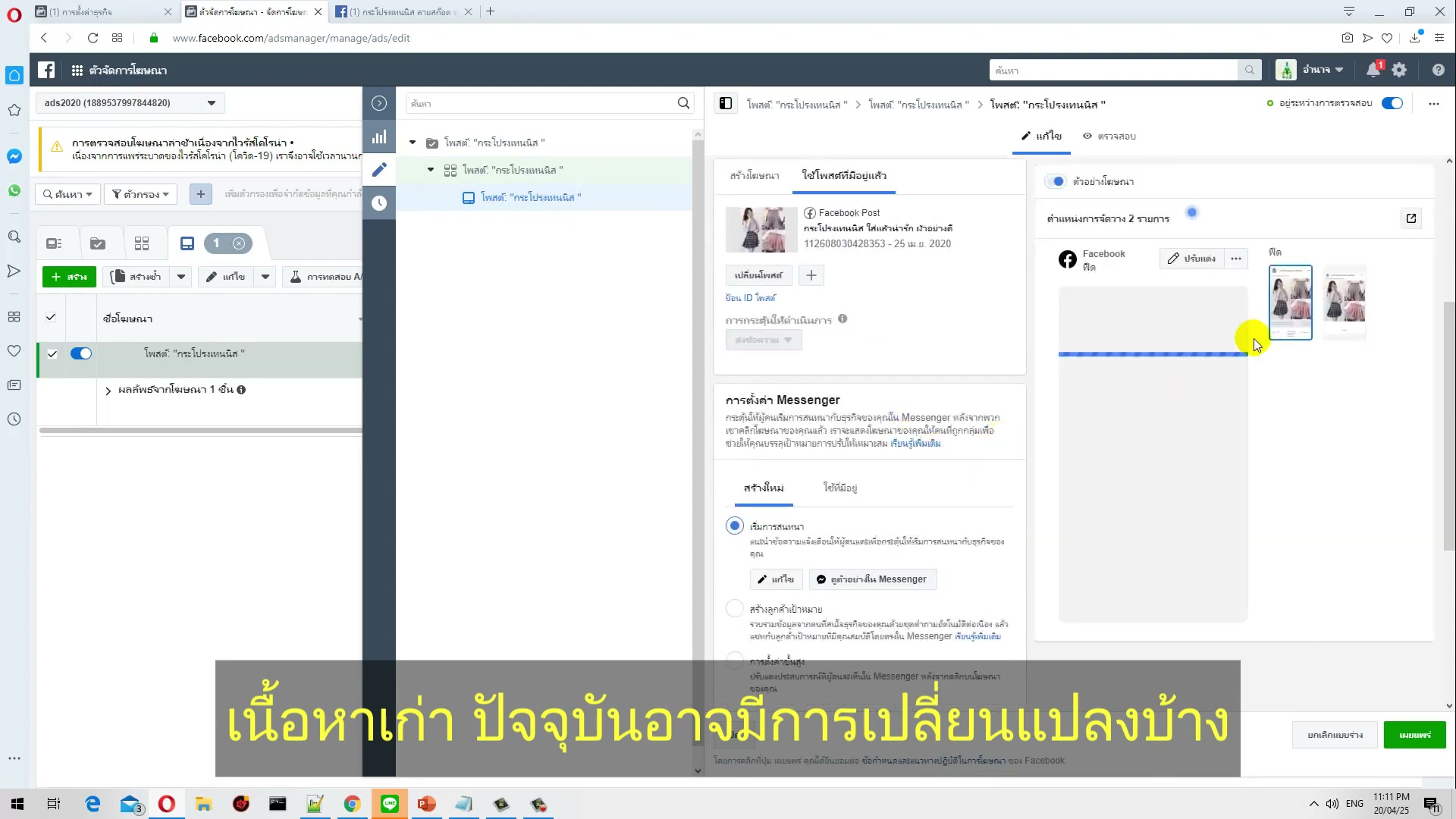 ตั้งข้อความเริ่มสนทนา