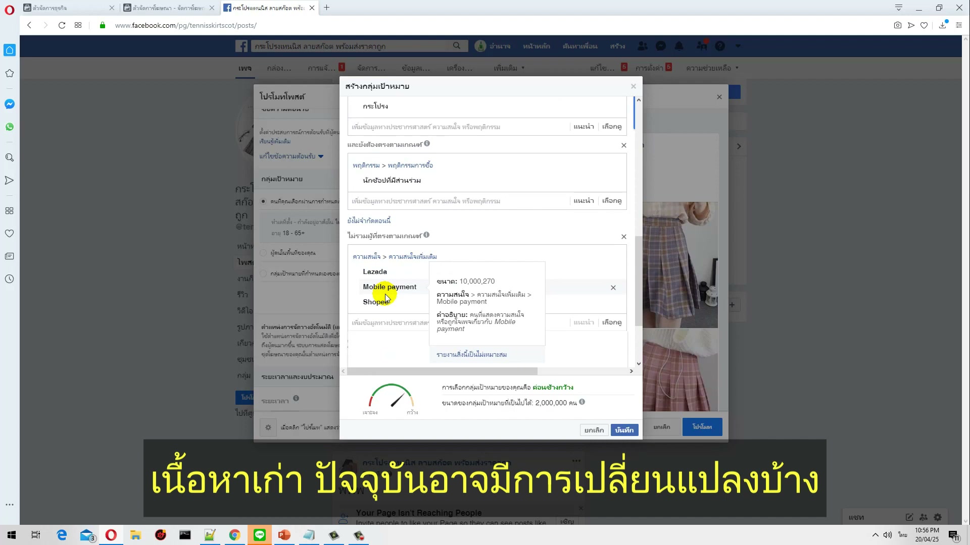 ตั้งกลุ่มเป้าหมาย