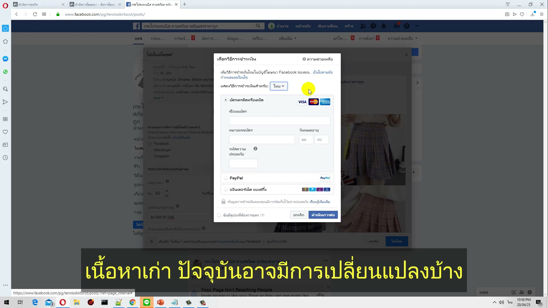 ตั้งงบประมาณ Boost Post