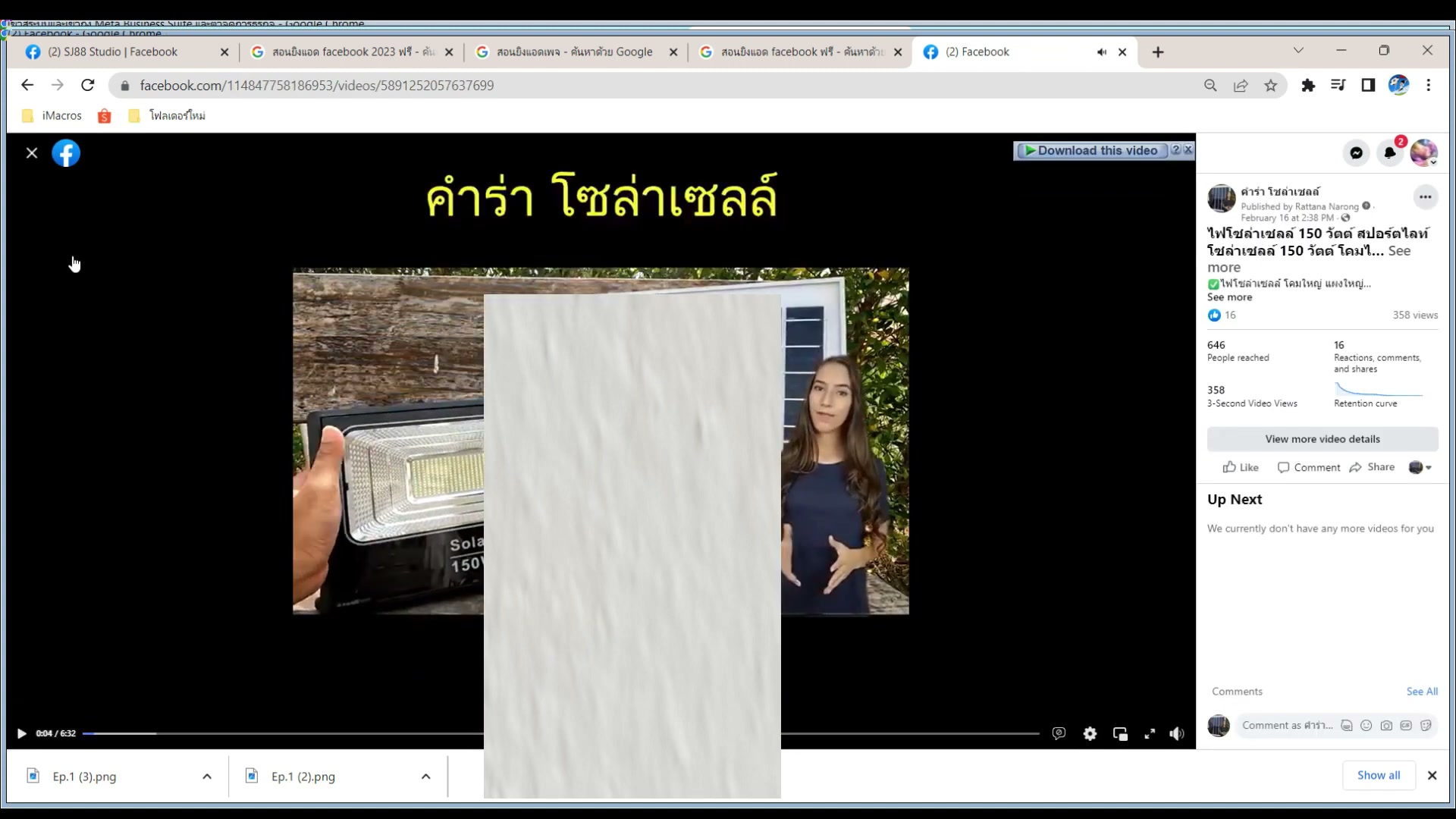 ตัวอย่างจริง ขายได้ใน 2 วัน