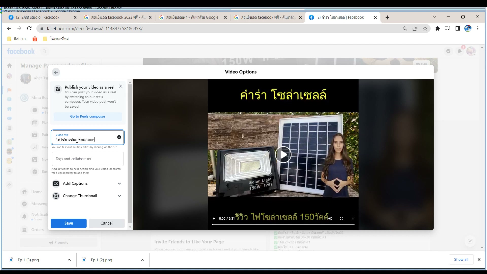 ตั้ง Title Tags