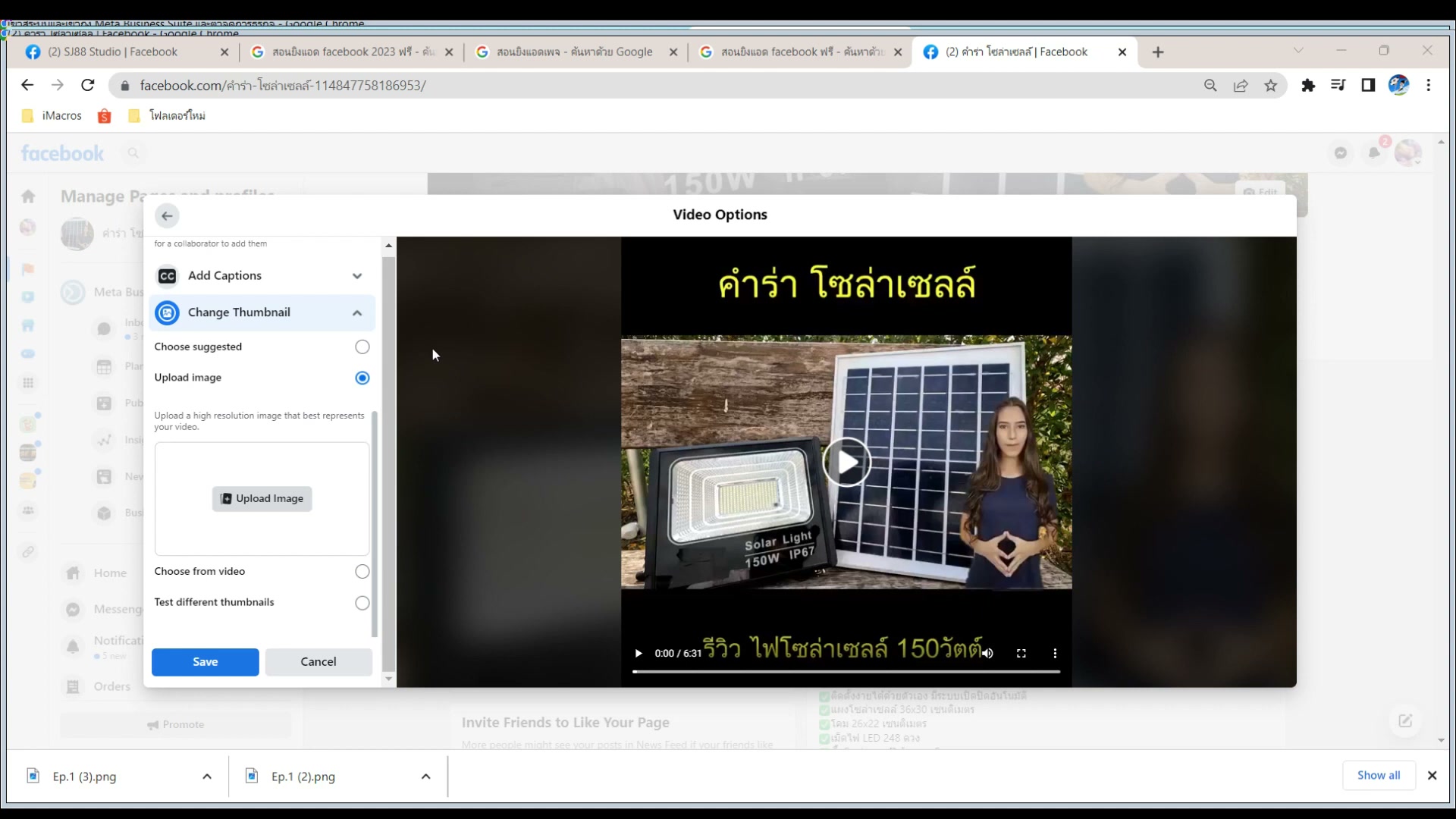 อัปโหลดรูปปก