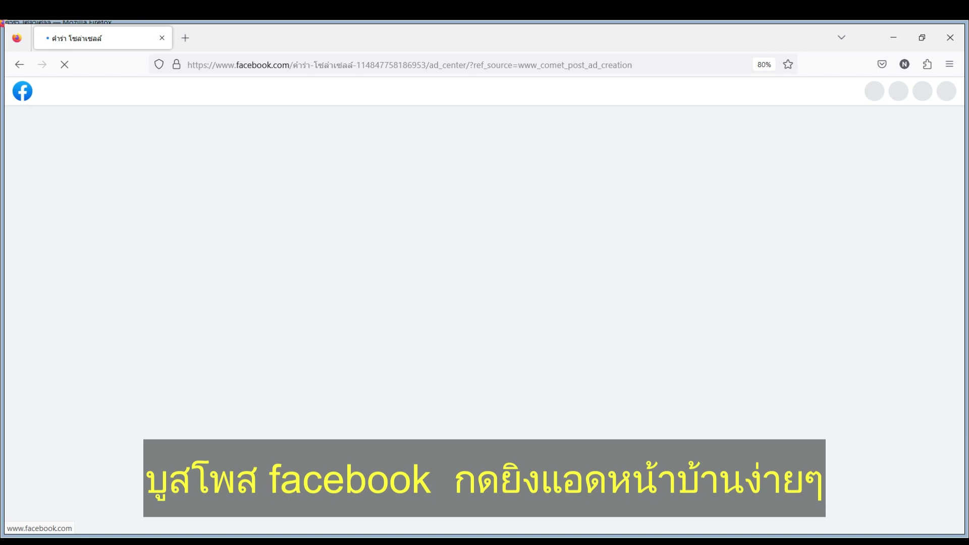 โฆษณาระหว่างตรวจสอบ