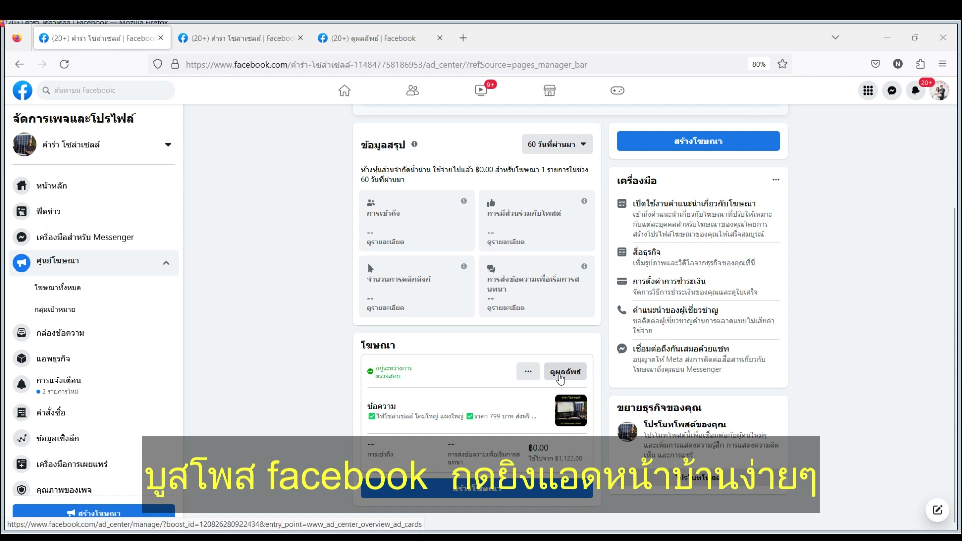 ดูผลลัพธ์โฆษณา