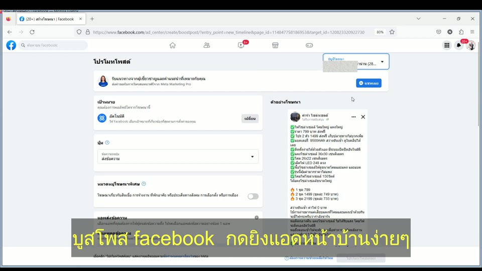 กดโปรโมทโพสต์