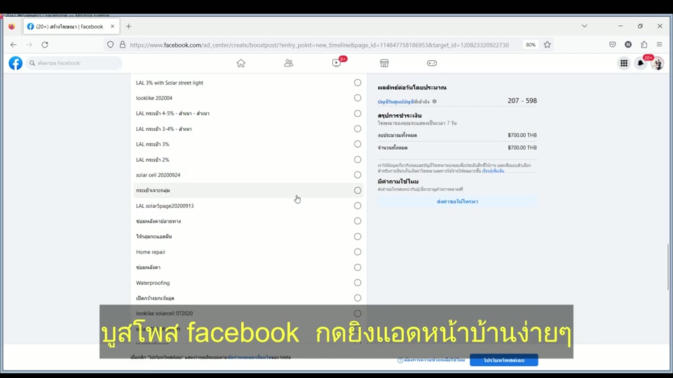 เลือกบัญชีโฆษณา