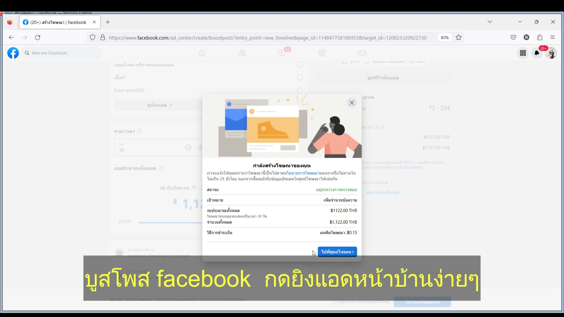 ศูนย์โฆษณา Ads Center