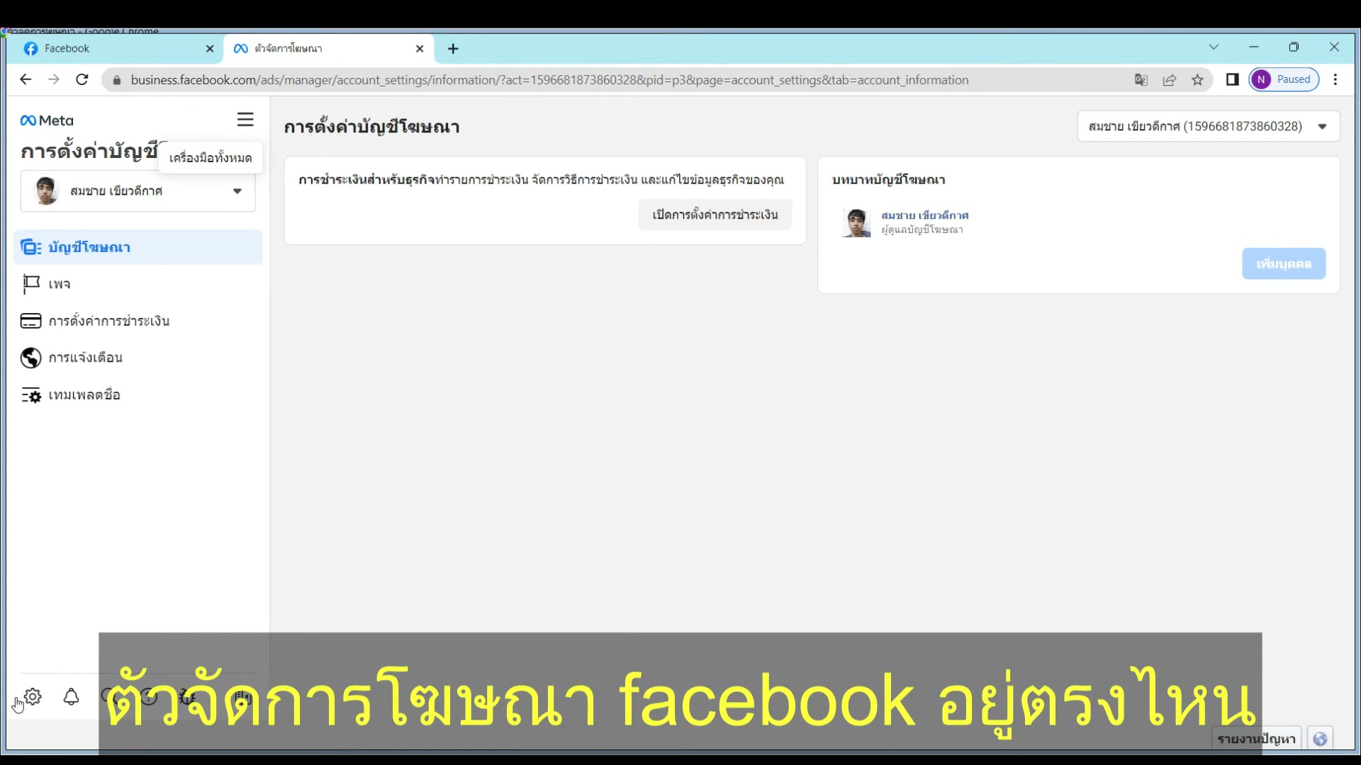 เมนูสามเหลี่ยม