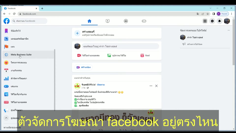 เมนูซ้ายมือ Facebook