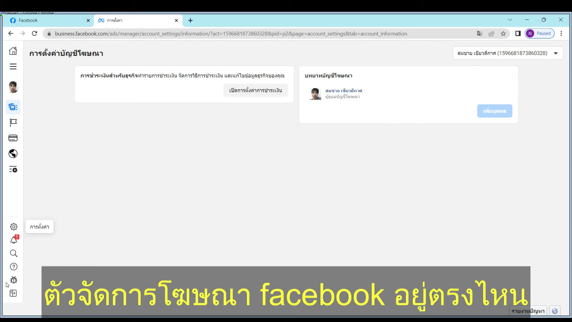 เมนูตั้งค่า