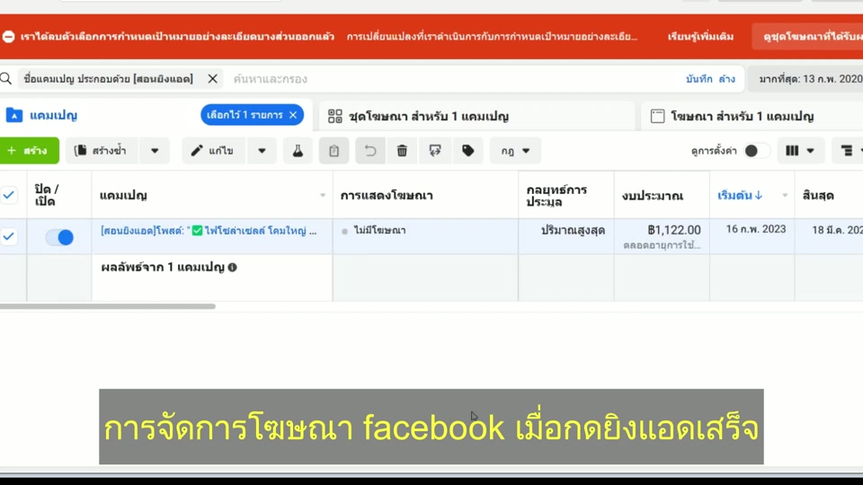 เข้า Ads Manager