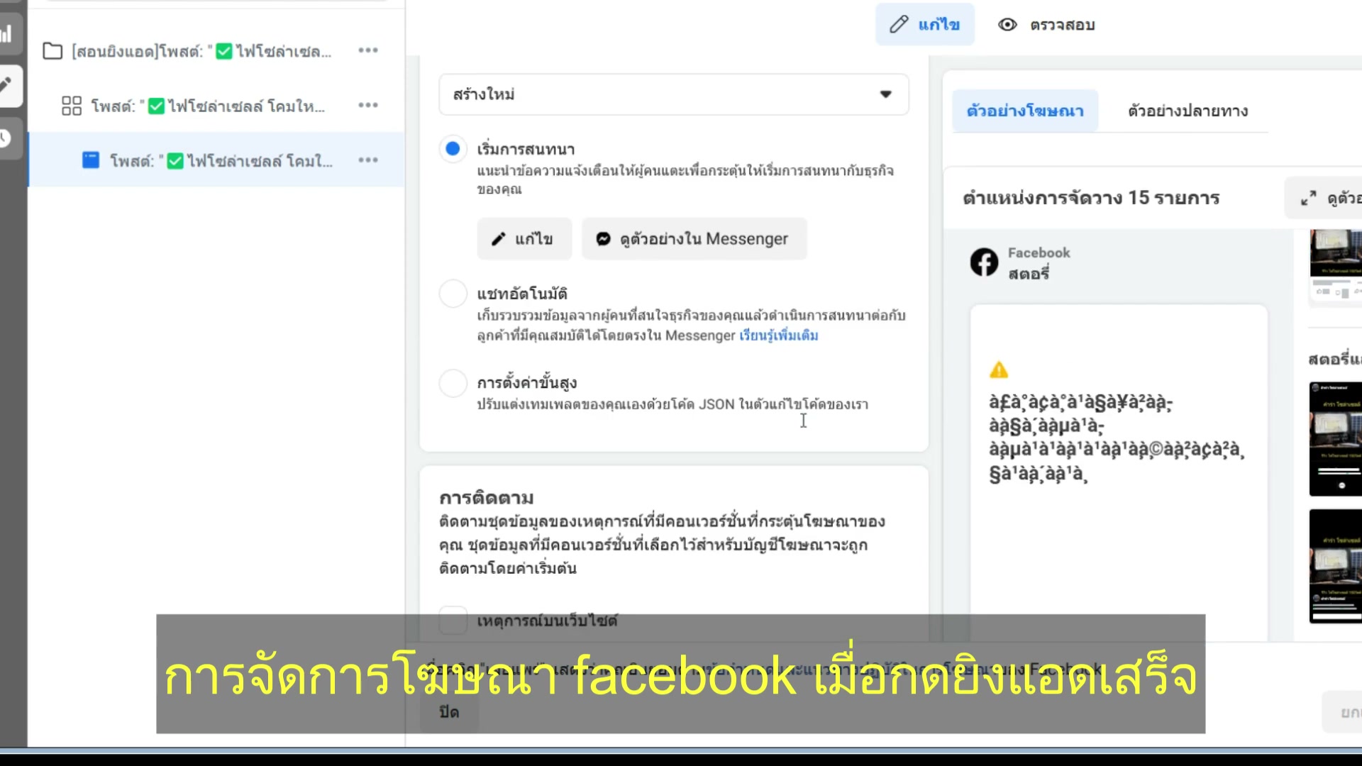 แก้ข้อความโฆษณา