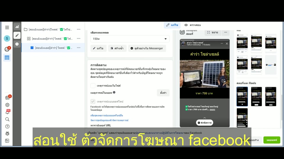 ผลแคมเปญ