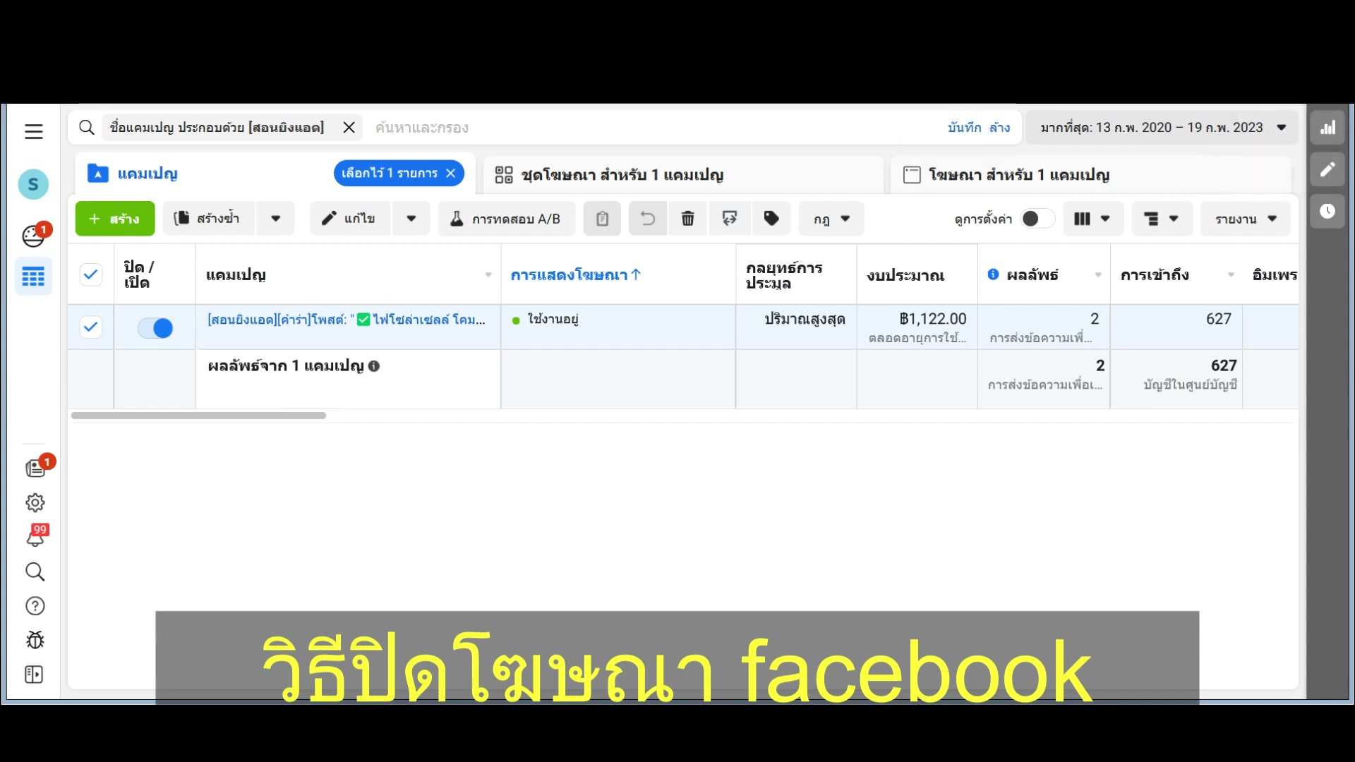 ปิดทำไม