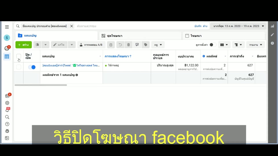 ปิดทั้งหมด