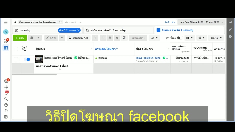 ปิดชุดโฆษณา