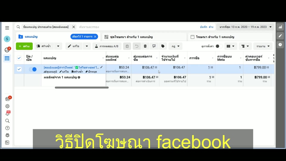 เคล็ดลับปิดแอด