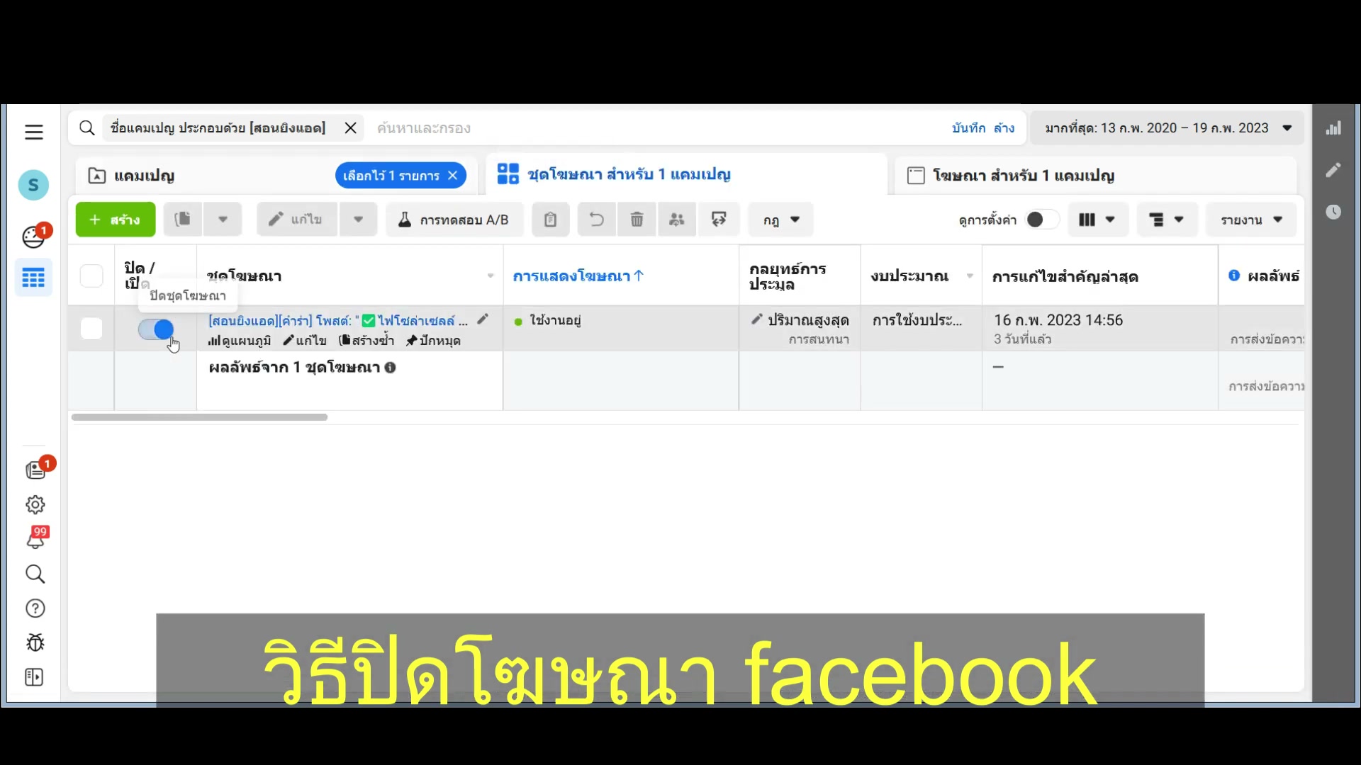 แอดไม่พัง