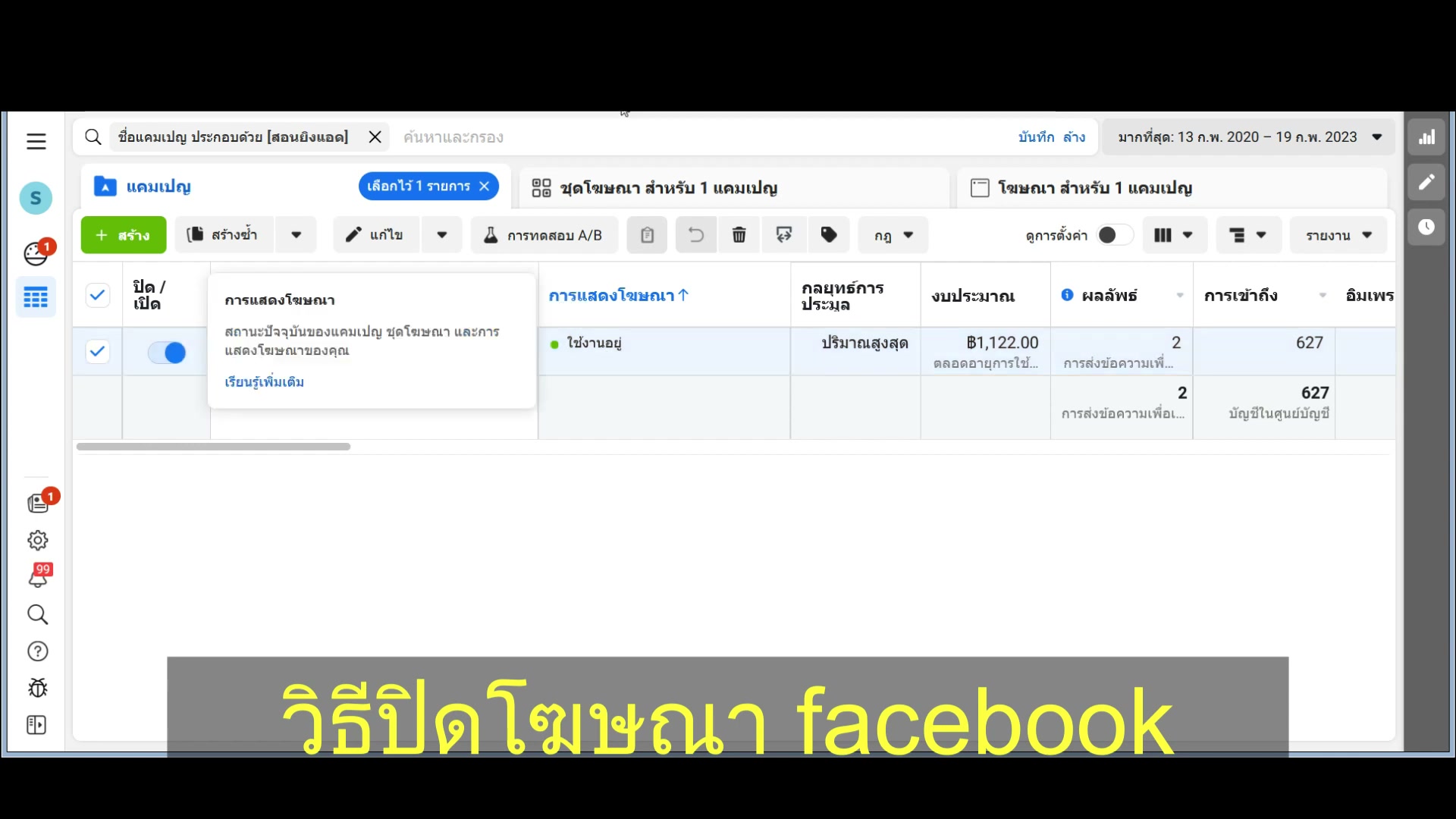 เปิดใหม่