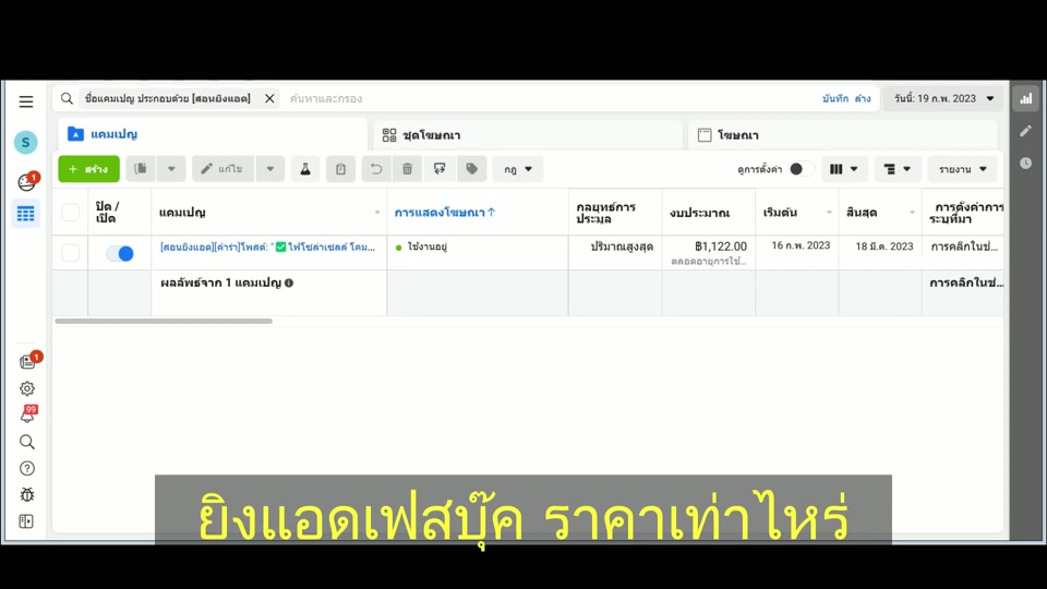 Intro ราคาแอด