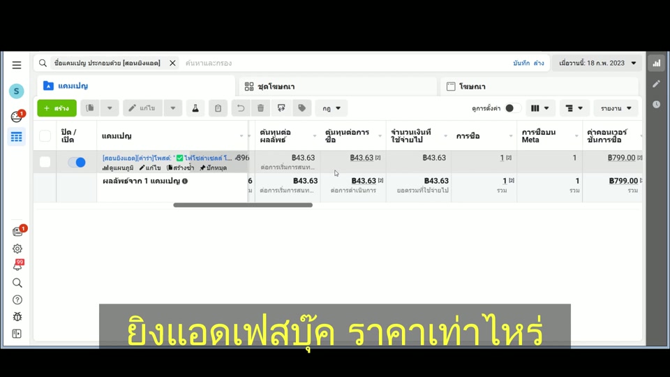 CPM ไม่ใช่ค่าแชท